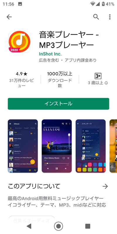 Googleplaymusicからの移行候補9アプリレビュー 21 01 14追記 株式会社グローバルゲート公式ブログ