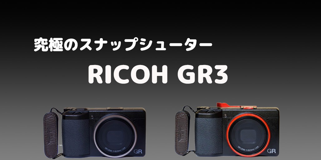RICOH  GRⅢ  GR3